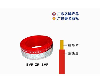 BVR ZR-BVR珠江電纜 BVR ZR-BVR珠江電纜